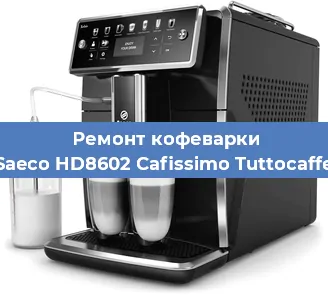 Замена | Ремонт термоблока на кофемашине Saeco HD8602 Cafissimo Tuttocaffe в Перми